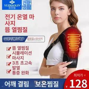 어깨 팔 전기 회전근개 찜질기 뜸 목 온열기