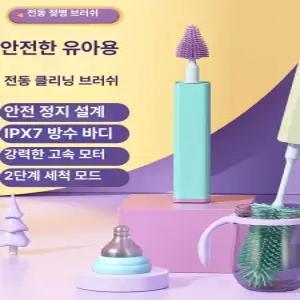 전동 실리콘 우유병 브러시 긴손잡이 방수 세척