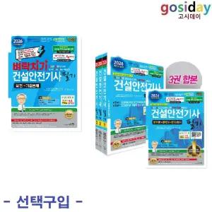 택1 (링분철가능) 세화 2026 건설안전기사 필기 ( 벼락치기 / 기본서 )