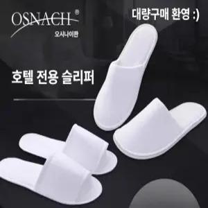 픽랩마켓 일회용슬리퍼 거실화 호텔용품 일회용