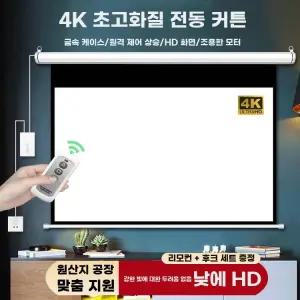 액자형 전동 스크린 빔스크린 사무실 광학 0인치