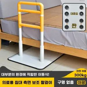 침대 팔걸이 쇼파 안전바 지지대 펜스 손잡이