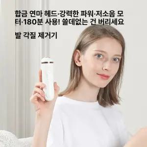 지온상점 전동발각질제거기 발 굳은살 굳은살제거