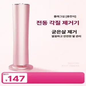 지온상점 전동발각질제거기 굳은살 제거기 발뒤꿈치