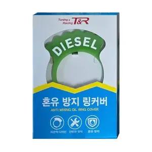 [하프클럽/]주유구 혼유방지 커버링 안전주유 스티커