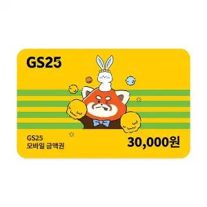 GS25 모바일 상품권 3만원권