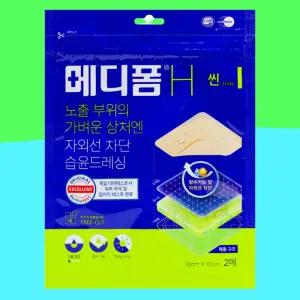 메디폼 H 씬 10x10cm 2매 습윤밴드 하이드로콜로이드 상처 패치 진물 드레싱 방수