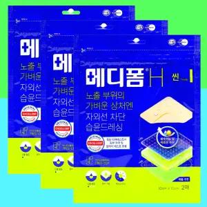 메디폼 H 씬 10x10cm 2매 x3개 습윤밴드 하이드로콜로이드 상처 패치 진물 드레싱 방