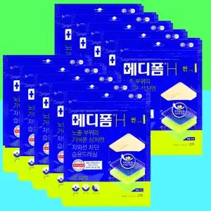 메디폼 H 씬 10x10cm 2매 x10개 습윤밴드 하이드로콜로이드 상처 패치 진물 드레싱 방수