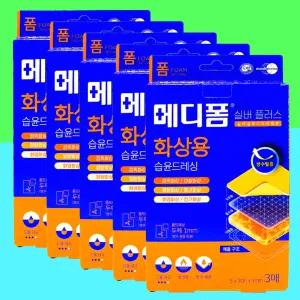 화상 메디폼 습윤밴드 먼디파마 메디폼 실버 플러스 5x7cm1mm 3매 x5개 드레싱 반창고 밴드
