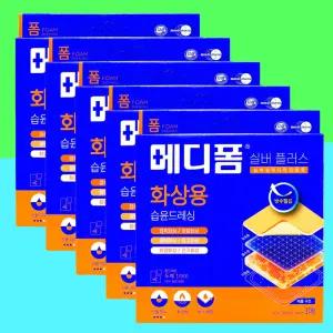 화상 메디폼 습윤밴드 메디폼 실버 플러스 10x10cm 1mm 1매 x5개 폼 드레싱 밴드 사용법