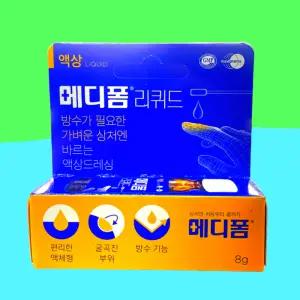 바르는 메디폼 리퀴드 8g 가벼운 상처 액체 액상 드레싱 투명 방수 드레싱