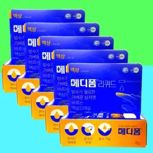 바르는 메디폼 리퀴드 8g X5개 가벼운 상처 액체 액상 드레싱 투명 방수 드레싱