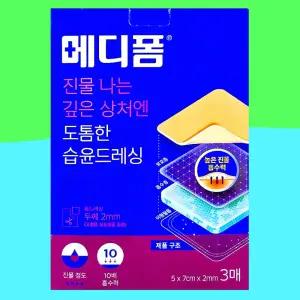 습윤밴드 메디폼 N 도톰한 습윤 드레싱 5 x 7cm x 2mm 3매입 진물 상처