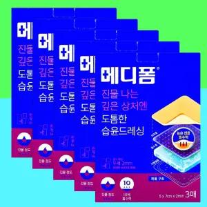 습윤밴드 메디폼 N 도톰한 습윤 드레싱 5 x 7cm x 2mm 3매입 X5개 진물 상처