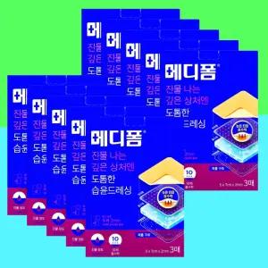 습윤밴드 메디폼 N 도톰한 습윤 드레싱 5 x 7cm x 2mm 3매입 X10개 진물 상처