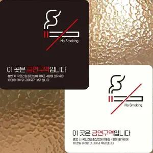[셀러에이드]이곳은금연구역입니다2 부착형 안내판 15x15cm