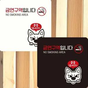 [셀러에이드]금연구역입니다3 부착형 정사각 안내판 15x15cm