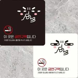 [셀러에이드]이곳은금연구역입니다8 부착형 안내판 15x15cm