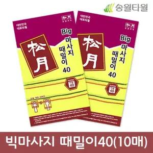 [NS홈쇼핑]빅마사지 때밀이40 (10장)[35861677]