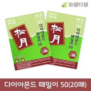 [NS홈쇼핑]다이아몬드 때밀이50 (20매)[35861684]