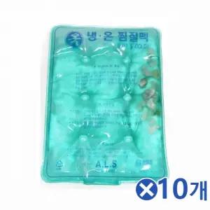 옥(JADE) 냉온찜질팩 찜질주머니 찜질기 얼음팩 10개