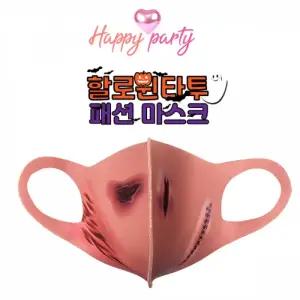 해피파티 할로윈 호러 패션 마스크 스크래치 스킨 (M)