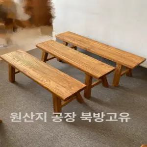 벤치 빈티지 엔틱 원목벤치 대기실 공원 의자 야외