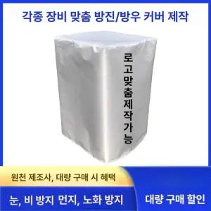 사각 방수테이블보 야외테이블 커버 방수천 덮개 보관