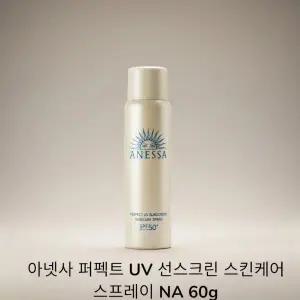 아넷사 퍼펙트 UV 선스크린 스킨케어 스프레이 NA 60g