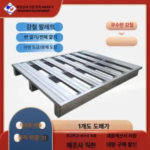 스틸 철제 적재 물류 운반 파레트 깔판 지게차 창고