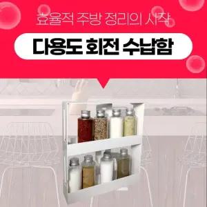 다용도 멀티 수납장 멀티수납장 양념통정리 멀티수납함 수납함 만능수납함 양념통수납