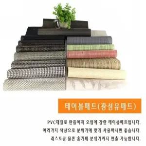 광섬유 테이블매트 식탁매트 식당 주방 01 넝쿨베이지 식탁테이블매트 투명매트