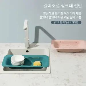 싱크대 길이조절 다용도 주방그릇 싱크대선반 주방건조대 싱크대선반 간이건조대