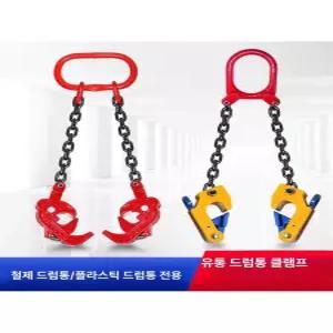 기름통 클램프 지게차 도구 드럼 하역 그랩 후크 리프팅