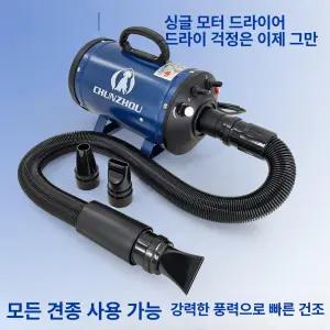 애견 블로어 송풍기 에어탱크 대형견 드라이 강아지