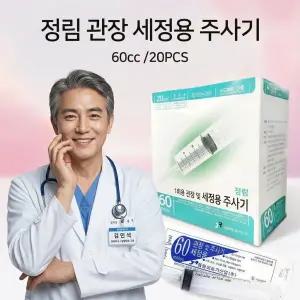 정림 세정용 관장 주사기 세정용 일회용 주사기 60cc(20개/통)