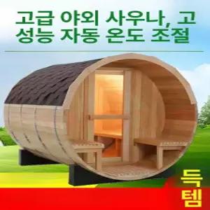 가정용 삼나무 찜질방 건식 이동식 소나무 습식 사우나