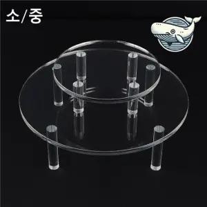 투명 원형 아크릴 디스플레이 스탠드 소품 제품진열대 아크릴진열대 화장소품 소품진열