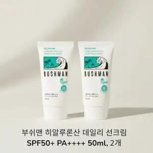 부쉬맨 히알루론산 데일리 선크림 SPF50+ PA++++ 50ml 2개