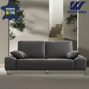 [웨스트프롬] 럭셔리 젠느) 천연면피통가죽 3인용 소파