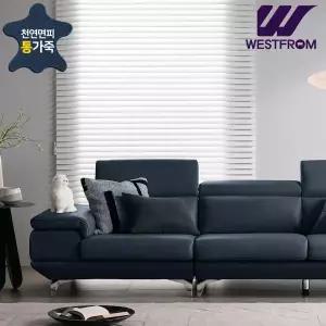 [웨스트프롬] 럭셔리 마리포사) 천연면피통가죽 3.5인용 소파