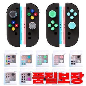 닌텐도 스위치 2 버튼 그립 캡 조이스틱 + 스티커 세트 Switch2 액세서리 용 실리콘 소재