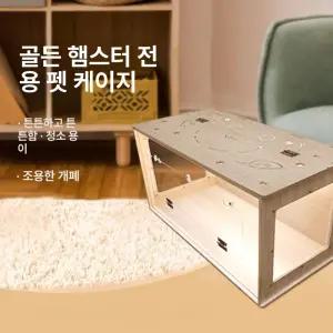피그미다람쥐용품 골든햄스터케이지 투명 사육장 피그미다람쥐사육장 아크릴 피그미다람쥐 아크릴리
