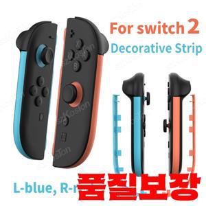 Nintendo Switch 2 Joy/con 컨트롤러용 장식 스트립 게임 액세서리용 왼쪽 오른쪽 핸들을 구별할 수 있음