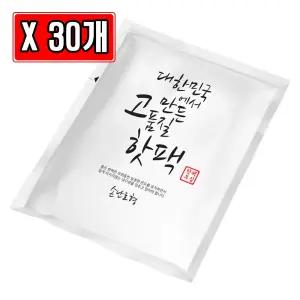 대한민국 고품질 핫팩 손난로 70g X 30개겨울 대용량 휴대용 군용 캠핑 발열 용팩