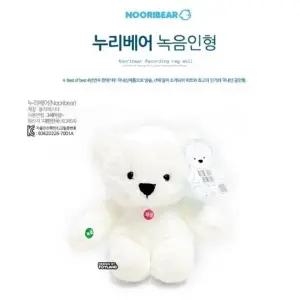 ( )누리베어 녹음 인형 말하는인형 곰인형 모찌 토이 바디필로우 용품 애완 생일선물 중형 장난감