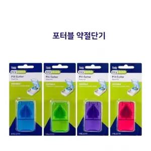 포터블 약절단기 비타민 알약 자르기 약통 색상 랜덤미니 휴대용케이스 보관함 케이스 민통 정리함 상자 구