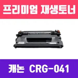 캐논 CRG-04 호환 검정 프리미엄 재생 토너 9000매인쇄 사무용 사무실 카트리지 인쇄용 프린터 프린트