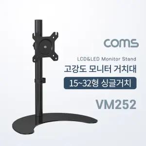 Coms 모니터암 거치대 스탠드 싱글 15-32형 최대하중 8kg 고강도 높이조절 스텐